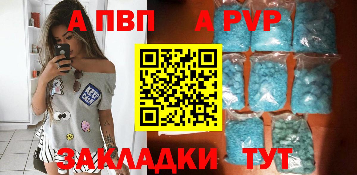 A-PVP мука Котовск