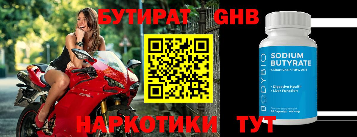 Котовск  Бутират бутик  БУТИРАТ  Вход с VPN 