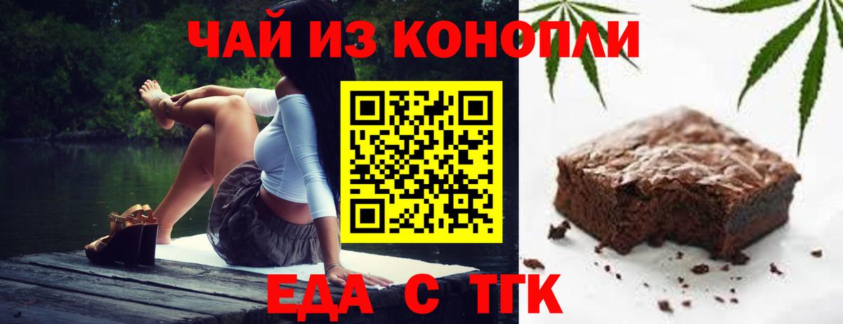 Еда ТГК марихуана  Вход с VPN  Котовск 