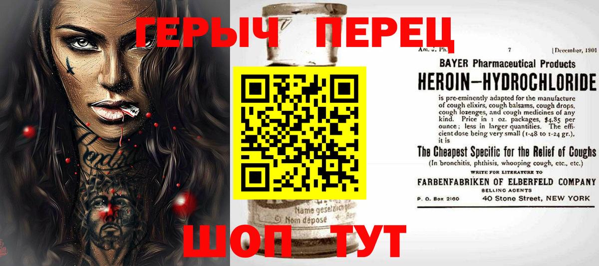 ГЕРОИН  ГЕРОИН VHQ  Вход с VPN  Котовск 