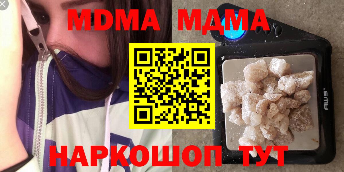 MDMA кристаллы Котовск