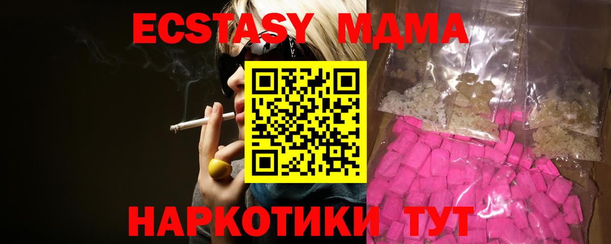Котовск  MDMA crystal  Вход с VPN  МДМА Molly 