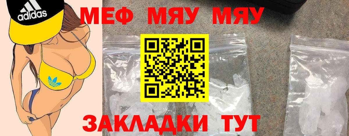 МЕФ кристаллы Котовск