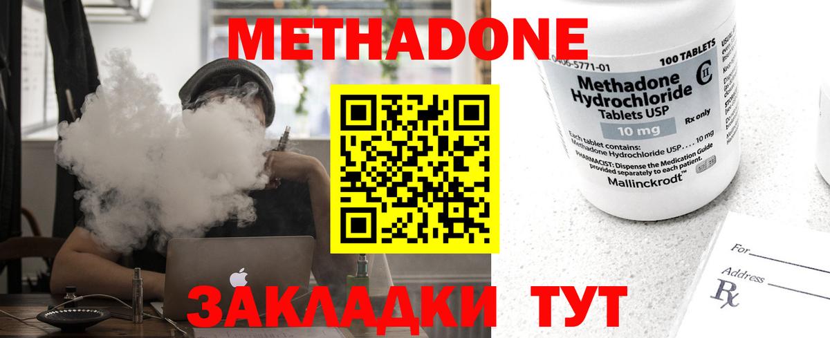 Метадон белоснежный  Метадон VHQ  Вход с VPN  Котовск 