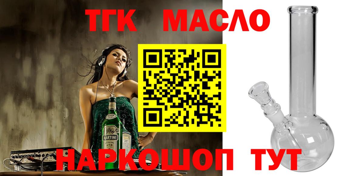 ТГК THC oil  Вход с VPN  Котовск 