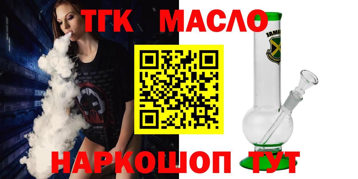 ТГК THC oil Котовск